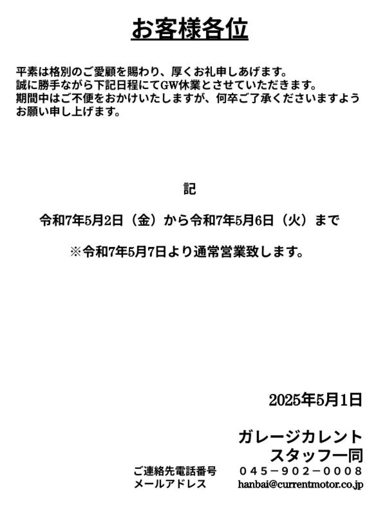 ゴールデンウィーク休暇のお知らせ