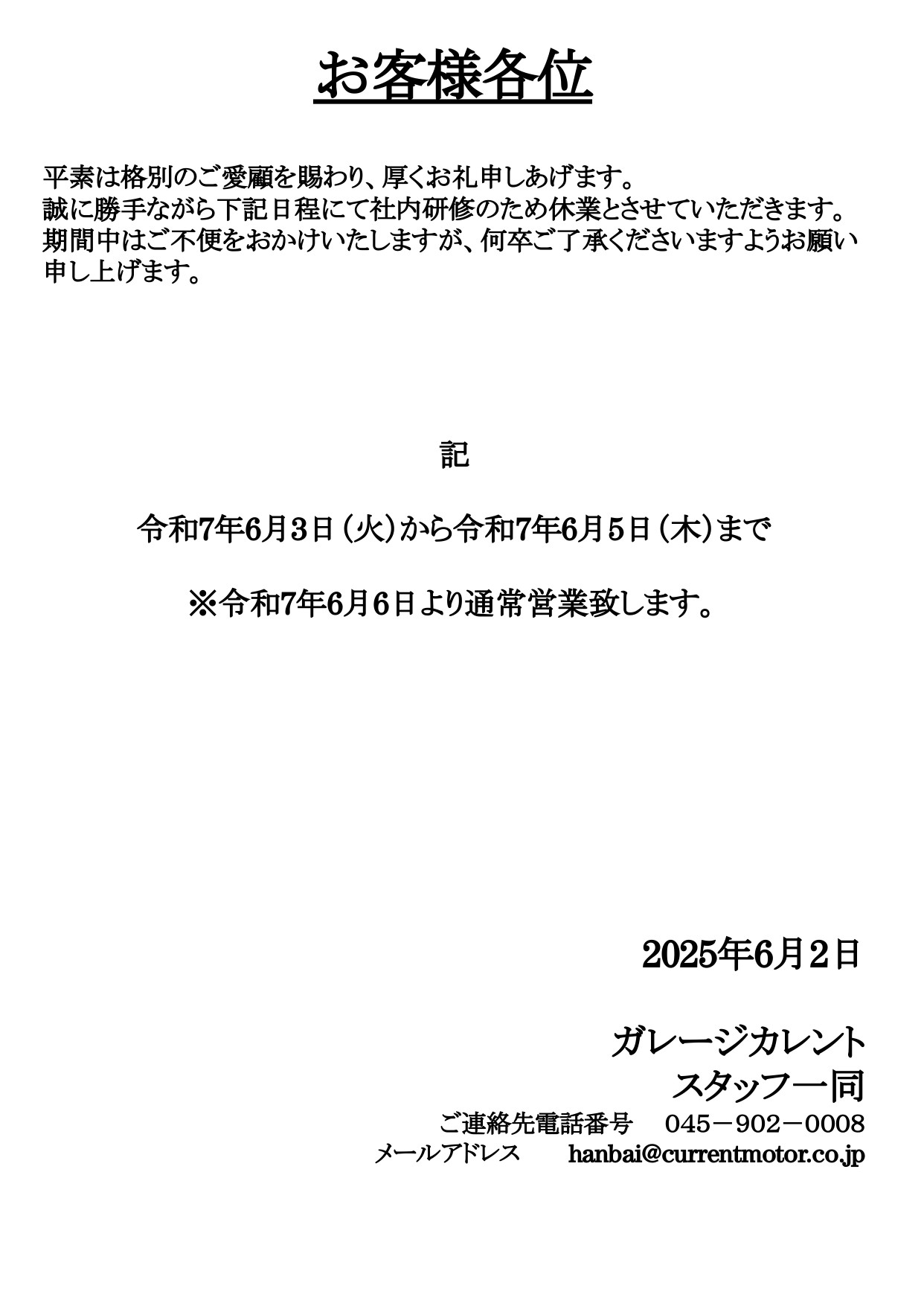 社内研修のためお休みします！