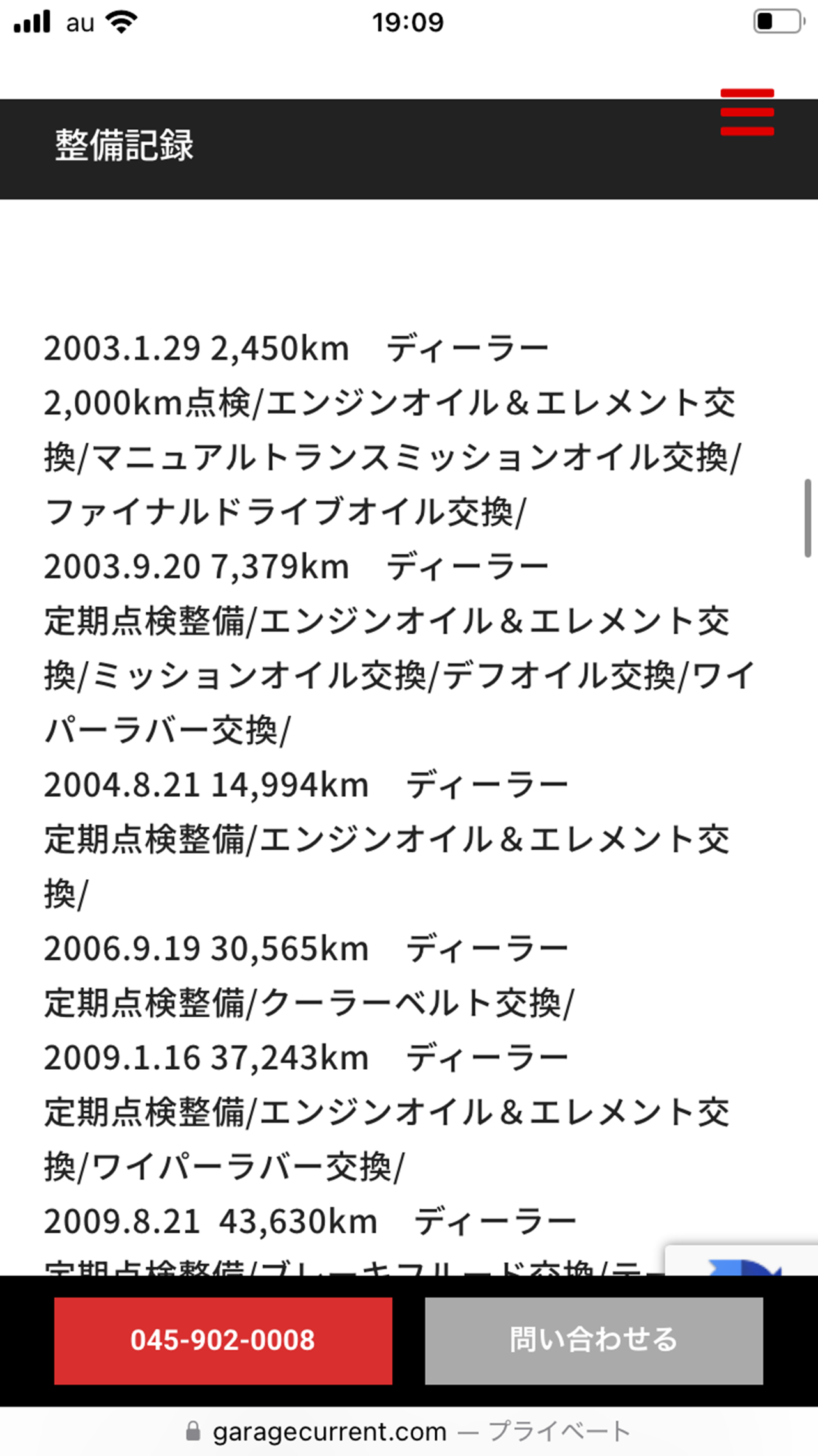 自社HPでは整備記録簿も見れます！