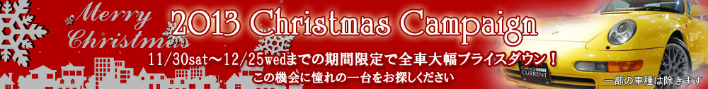 クリスマスセール